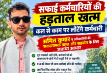 सफाई कर्मचारियों की हड़ताल खत्म, कल से काम पर लौटेंगे कर्मचारी