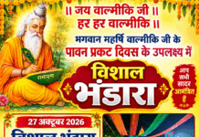 पांवटा साहिब में भगवान महर्षि वाल्मीकि जी के प्रकट दिवस पर 27 अक्टूबर को होगा विशाल भंडारा